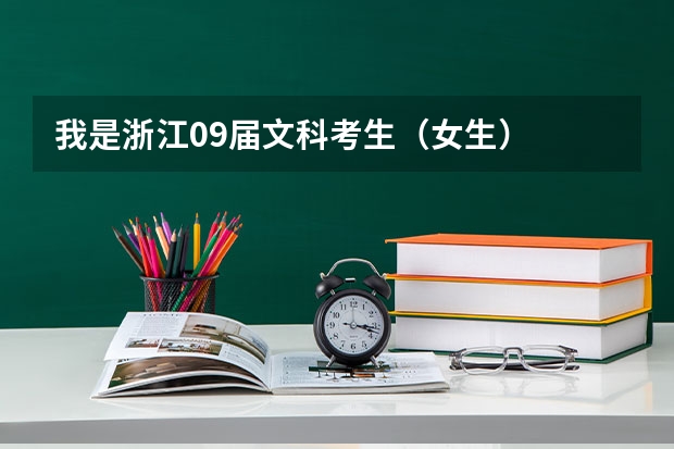 我是浙江09届文科考生（女生）  专科分是395   想上省外好点的专科学校   困难吗