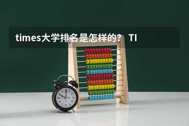 times大学排名是怎样的? TIMES英国大学艺术专业排名