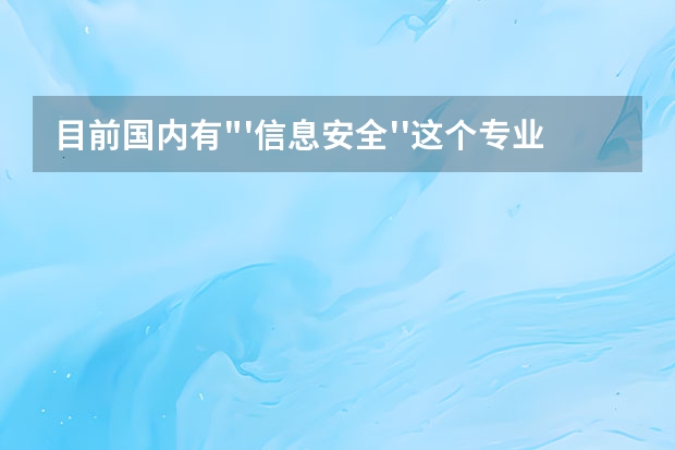 目前国内有