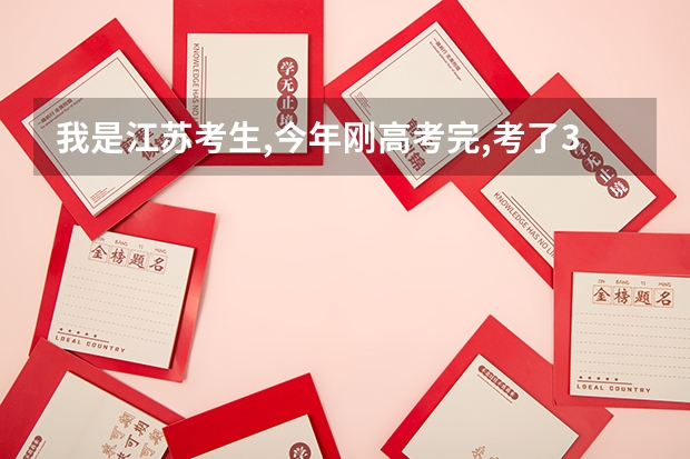 我是江苏考生,今年刚高考完,考了315 AC..以后想从事小学教师的工作,请问有哪些学校我能上呢?