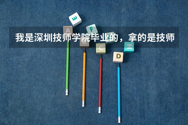 我是深圳技师学院毕业的，拿的是技师学院毕业证和高级技工证，请问能参加高职高考吗？