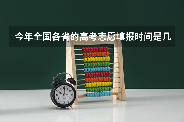 今年全国各省的高考志愿填报时间是几号？（湖南省体育生高考录取分数线）