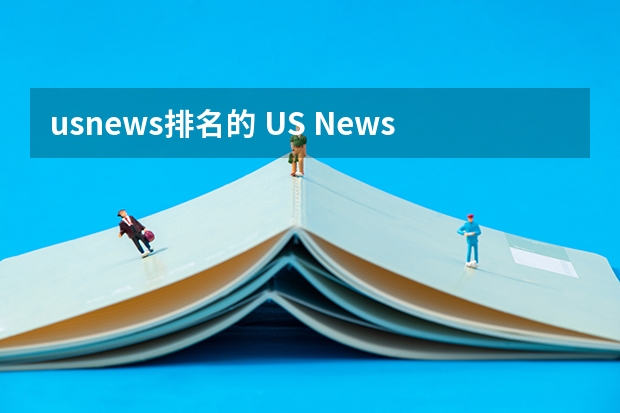 usnews排名的 US News世界大学排名 英国罗素集团大学排名