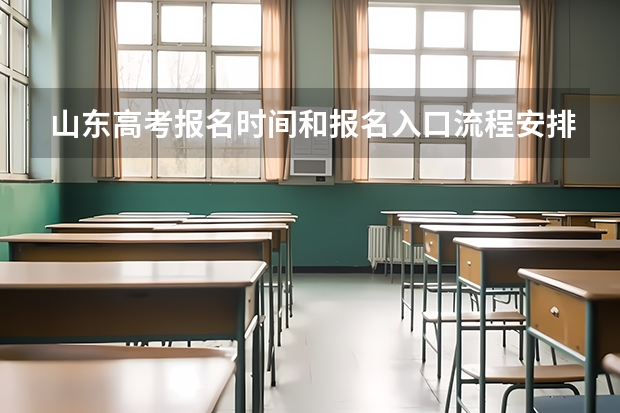 山东高考报名时间和报名入口流程安排(登录网址)(广州高考报名流程(附入口))